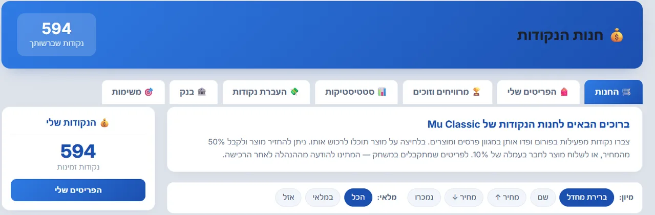 ניווט בחנות הנקודות