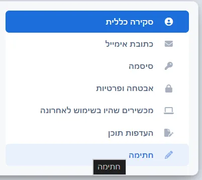 עריכת חתימה