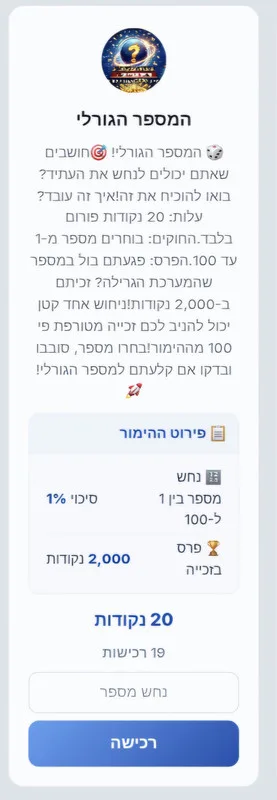 המספר הגורלי