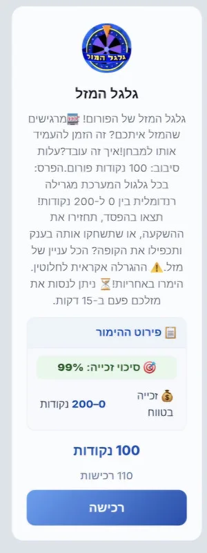 גלגל המזל