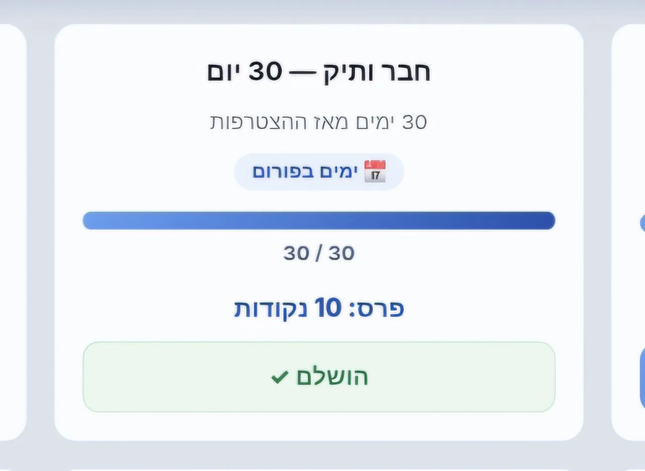 חבר ותיק