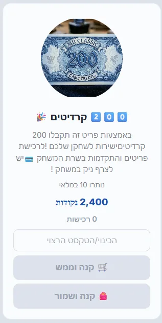200 קרדיטים