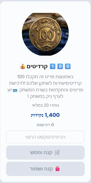 100 קרדיטים