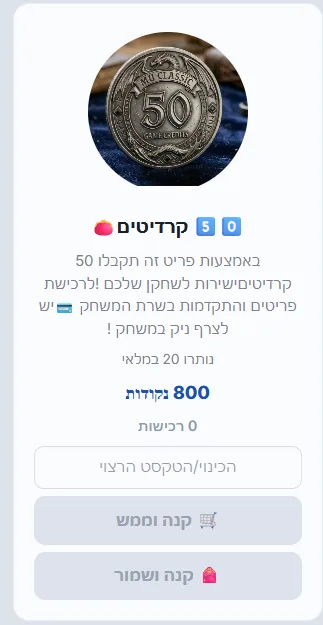 50 קרדיטים