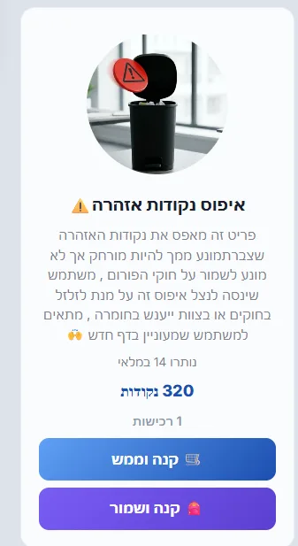 איפוס נקודות אזהרה