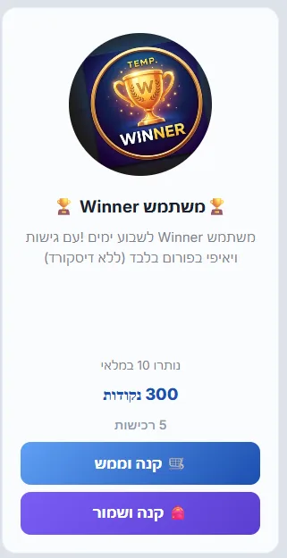 משתמש Winner