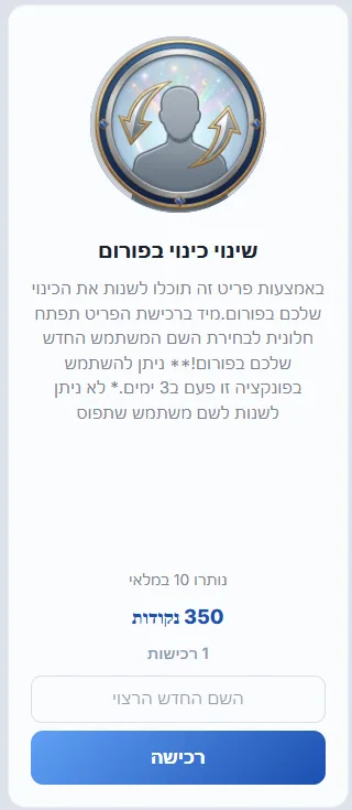 שינוי ניק בפורום
