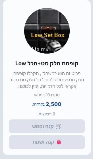 קופסת חלק סט Low