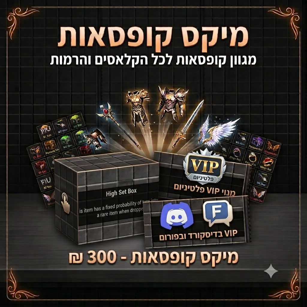 מיקס קופסאות 300 ₪