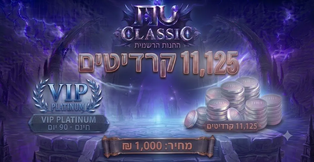 11,125 קרדיטים 👑 מקסימום