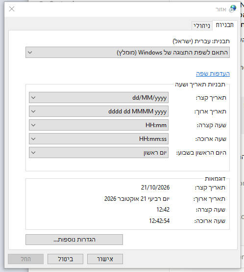 חלון Region (אזור) ב-Windows לתיקון ג'יבריש באמיו