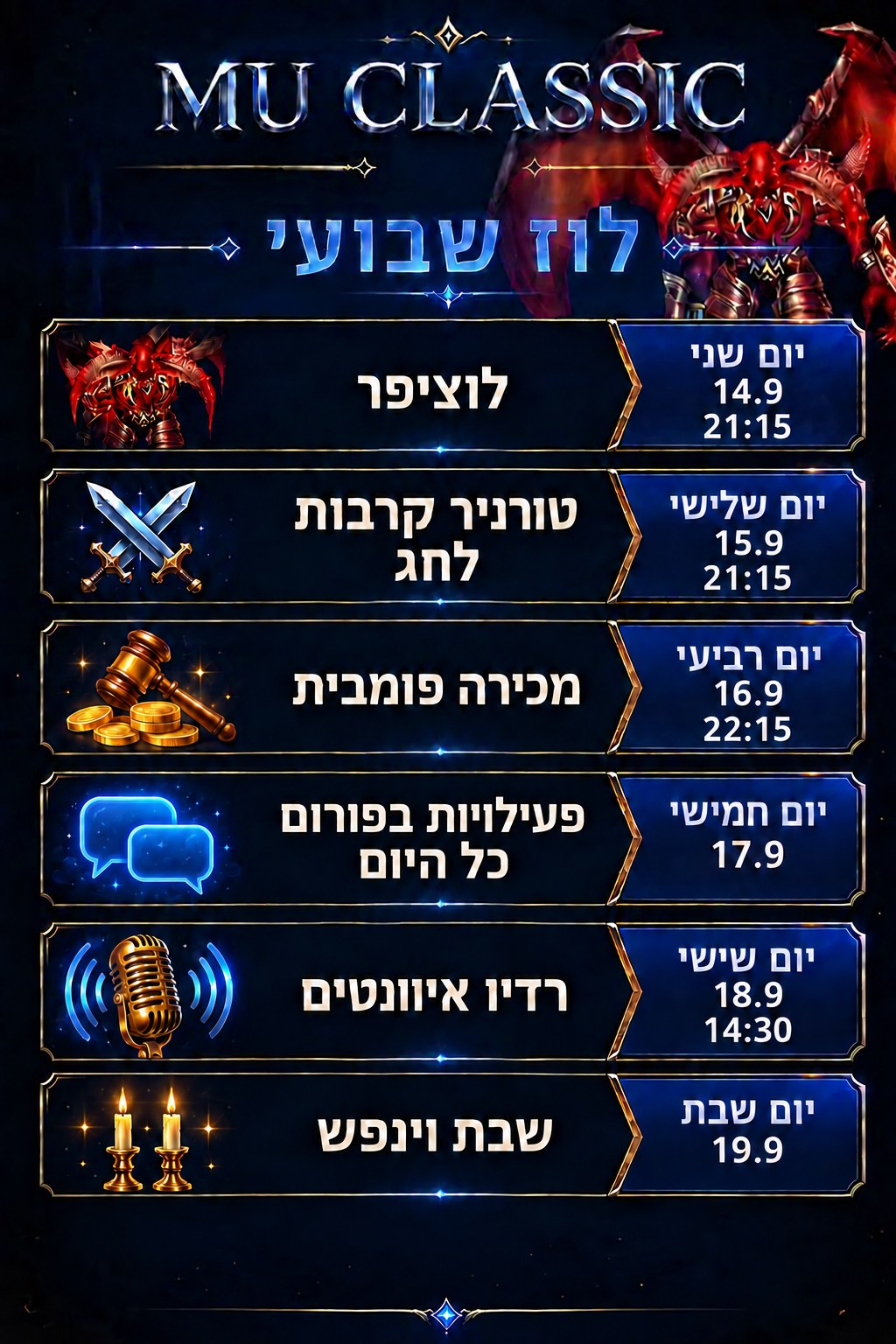 MU Classic לוח אירועים שבועי